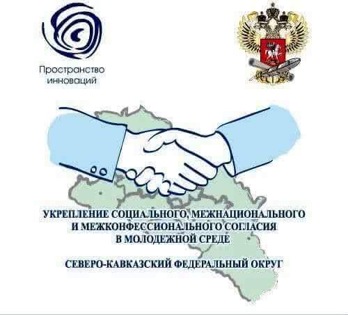 На Кавказе пройдет серия семинаров по укреплению межнационального согласия